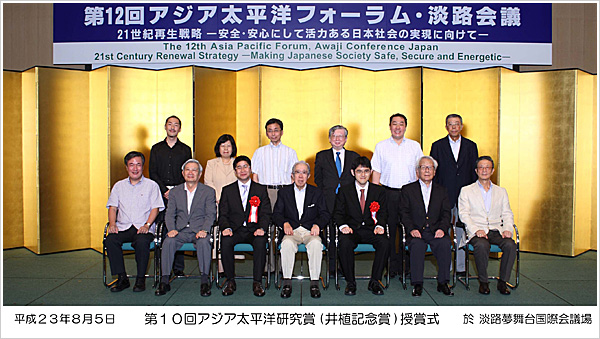 The Prize Giving Ceremony for 10th Asia Pacific Research Prize (Iue Prize)
