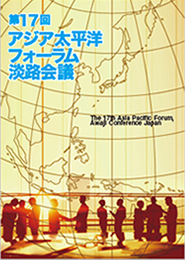 Asia Pacific Forum, Awaji Conference Japan 2016 Cover