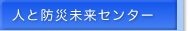 �l�Ɩh�Ж����Z���^�[