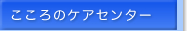 ������̃P�A�Z���^�[