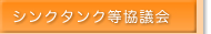 �V���N�^���N�����c��