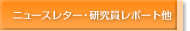�j���[�X���^�[�E���������|�[�g��