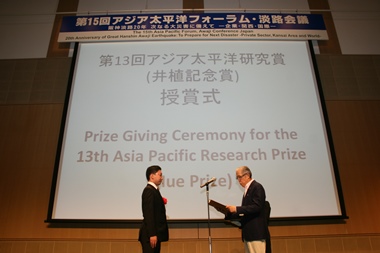 Winner of 13th Asia Pacific Research Prize (Iue Prize)