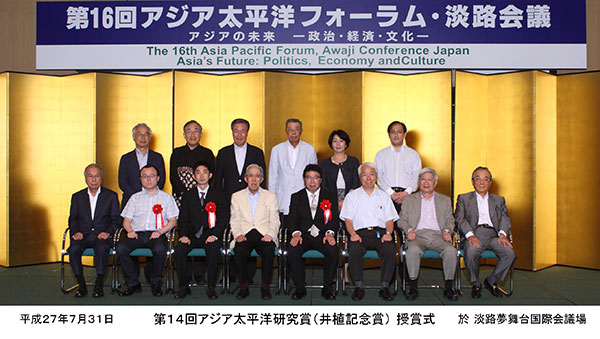 The Awards Ceremony for 14th Asia Pacific Research Prize (Iue Prize)