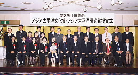 Awards Ceremony for the Second Iue Asia Pacific Culture Prize and the Iue Asia Pacific Research Prize