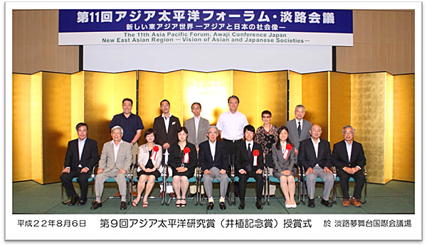 The Prize Giving Ceremony for Ninth Asia Pacific Research Prize (Iue Prize)