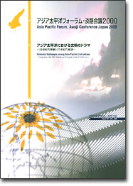 Asia Pacific Forum, Awaji Conference Japan 2000 Cover