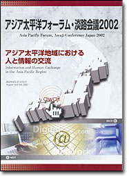 Asia Pacific Forum, Awaji Conference Japan 2002 Cover