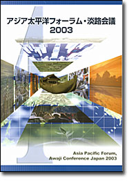 Asia Pacific Forum, Awaji Conference Japan 2003 Cover
