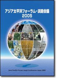 Asia Pacific Forum, Awaji Conference Japan 2005 Cover