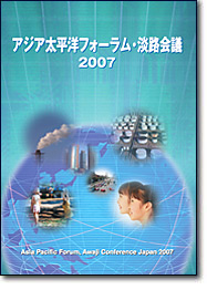 Asia Pacific Forum, Awaji Conference Japan 2007 Cover