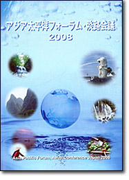 Asia Pacific Forum, Awaji Conference Japan 2008 Cover