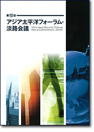 Asia Pacific Forum, Awaji Conference Japan 2009 Cover
