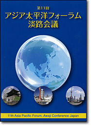 Asia Pacific Forum, Awaji Conference Japan 2010 Cover