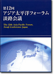 Asia Pacific Forum, Awaji Conference Japan 2011 Cover