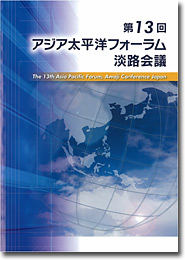 Asia Pacific Forum, Awaji Conference Japan 2012 Cover