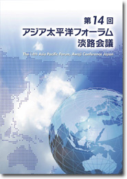 Asia Pacific Forum, Awaji Conference Japan 2013 Cover