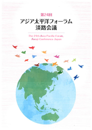 Asia Pacific Forum, Awaji Conference Japan 2023 Cover