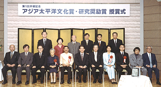 第1回井植記念 アジア太平洋文化賞・研究奨励賞 授賞式
