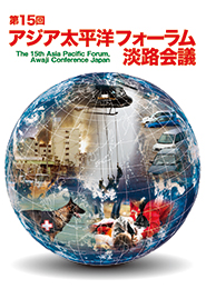 Asia Pacific Forum, Awaji Conference Japan 2014 Cover