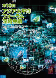 Asia Pacific Forum, Awaji Conference Japan 2017 Cover
