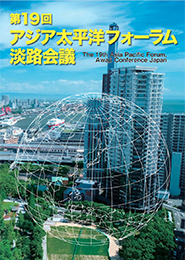 Asia Pacific Forum, Awaji Conference Japan 2018 Cover