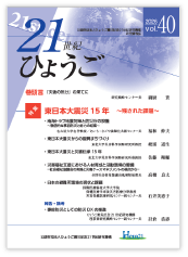 21世紀ひょうご 2026第40号